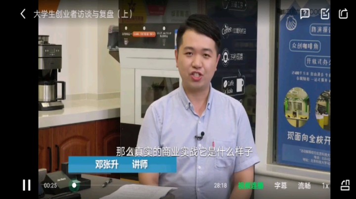 大学生创业访谈与复盘（上）《商业计划书模板化制作与演示设计》