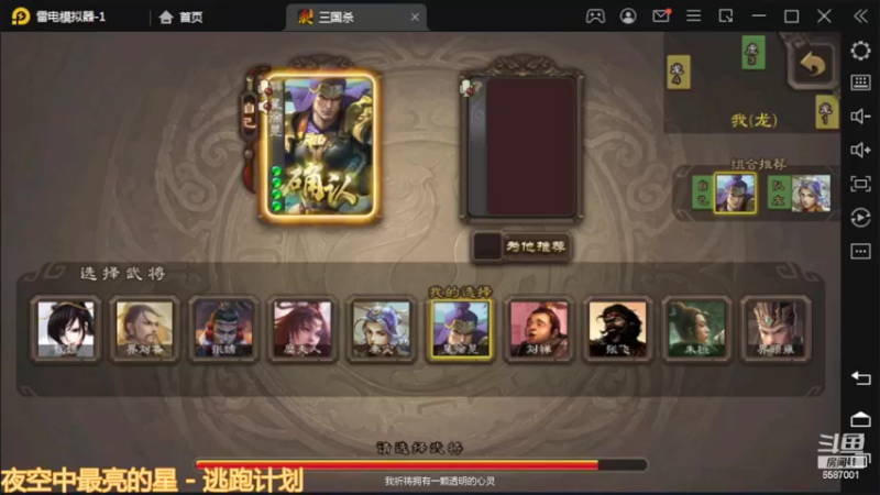 三国杀排位之对面还得意不