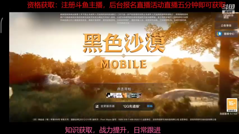 【2022-03-25 20点场】DY科神大大：黑色沙漠手游国服先锋测试 7804916
