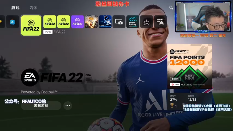 【2022-03-25 19点场】COCO花式FIFA：你觉得哈弗茨能当这周的大哥么？