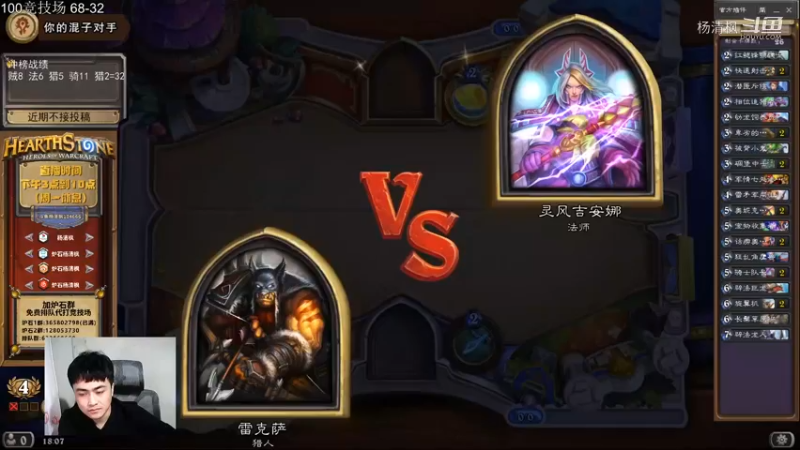 炉石杨清枫每日 ZY-642 竞技场T7猎 后手超速7回合斩杀