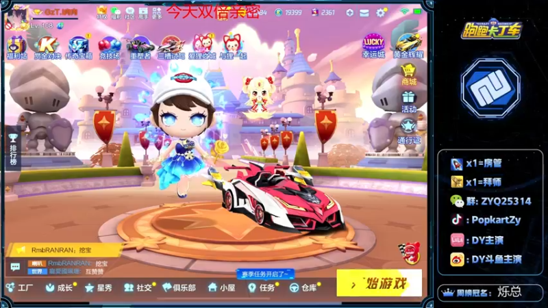 【2022-03-26 13点场】DY主演：今天双倍亲密度！ 2362323