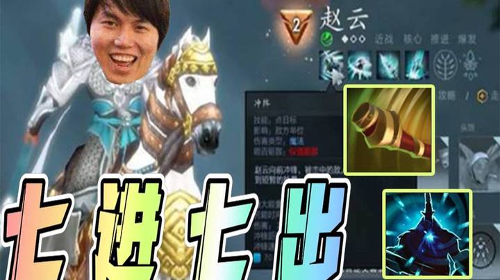 “赵云”还是“马云”？峰哥七进七出全凭活得快