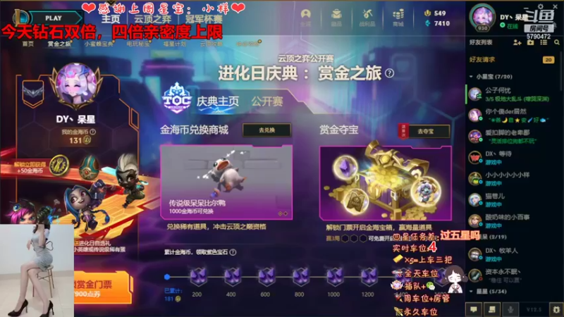 【2022-03-25 19点场】呆星QvQ：双倍亲密度，四倍上限~