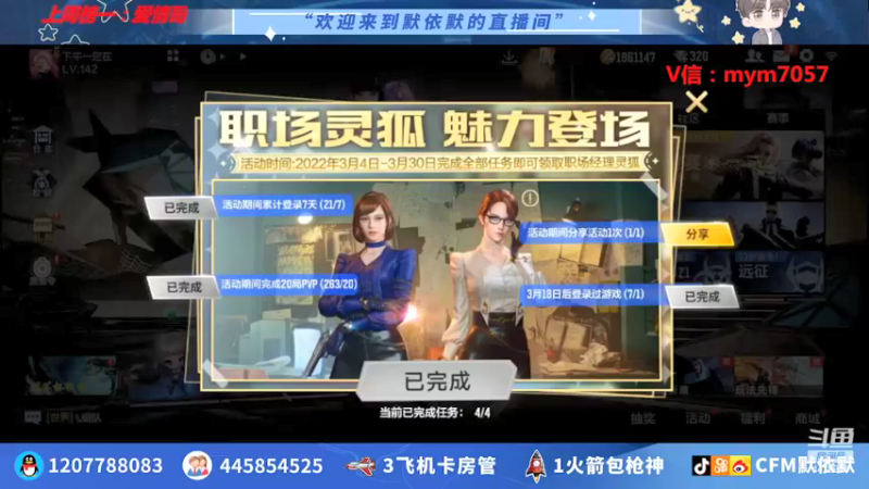 【2022-03-24 20点场】默依默：【全天双倍亲密度】