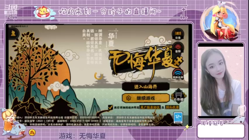 【2022-03-26 17点场】铃子是玲子吖：游戏：无悔华夏