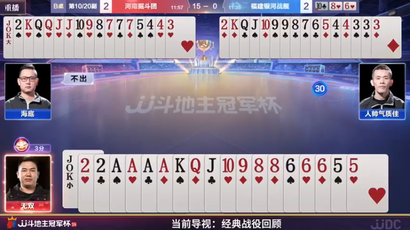 【2022-03-26 15点场】JJ斗地主官方：斗地主冠军杯，S4季前热身开战