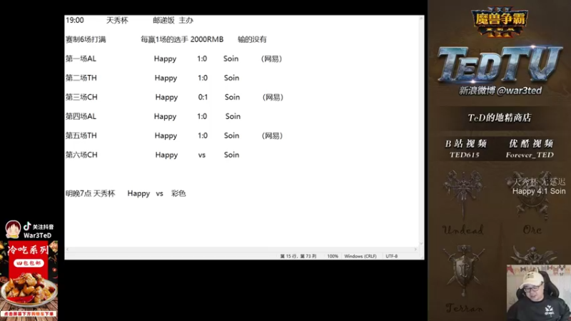 【2022-03-26 20点场】War3TeD：【直播中】7点天秀杯 嗨皮再战soin