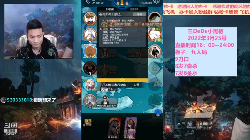 【2022-03-25 20点场】三DeDe：全网唯一九人局