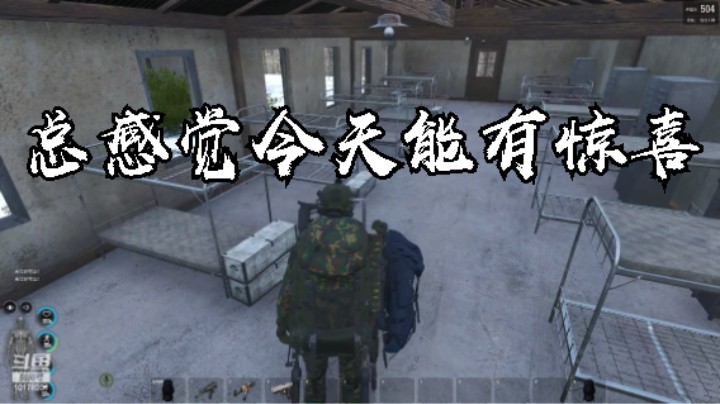 【SCUM】啥也不说了，就等看你今天有什么惊喜再等我了。