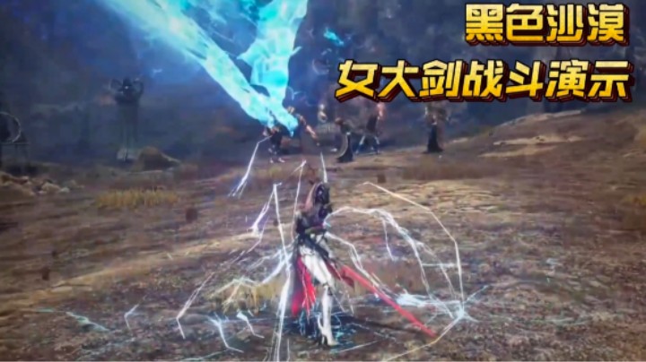 【黑色沙漠】手游未来职业展望pc新职业女大剑Drakania！