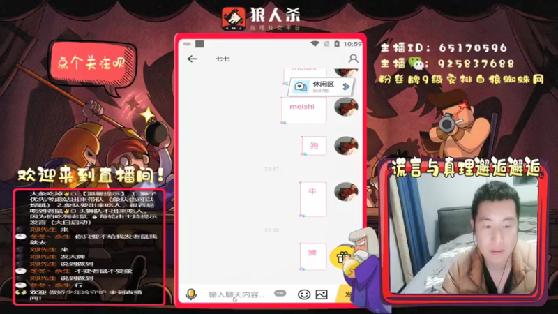【2022-03-25 22点场】刘l先生：真理与谎言的邂逅（白狼）