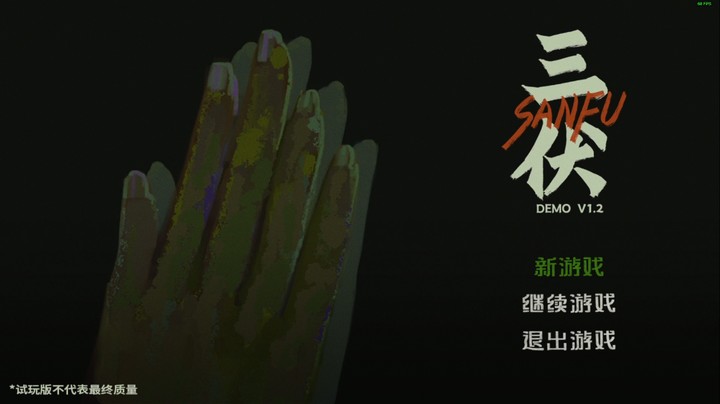 国产悬疑剧情解密游戏《三伏》试玩实况