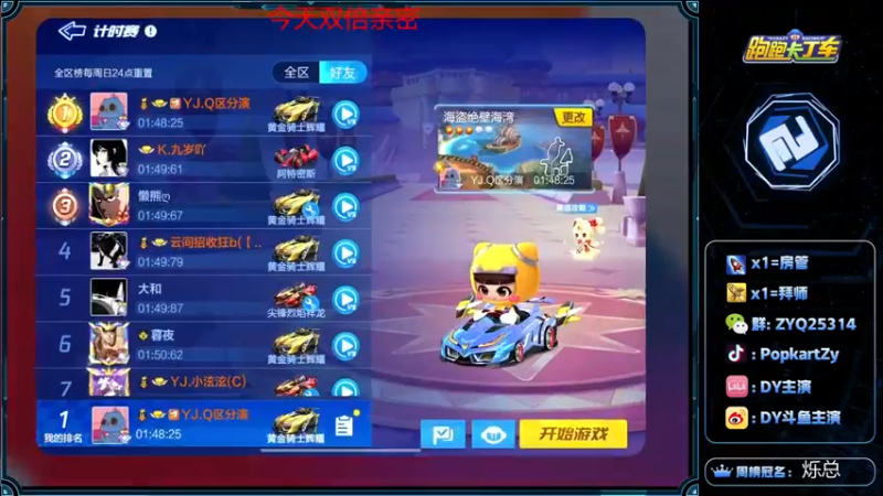 【2022-03-26 19点场】DY主演：今天双倍亲密度！ 2362323