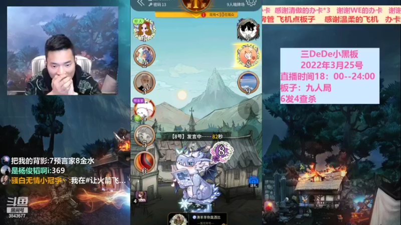 【2022-03-25 22点场】三DeDe：全网唯一九人局