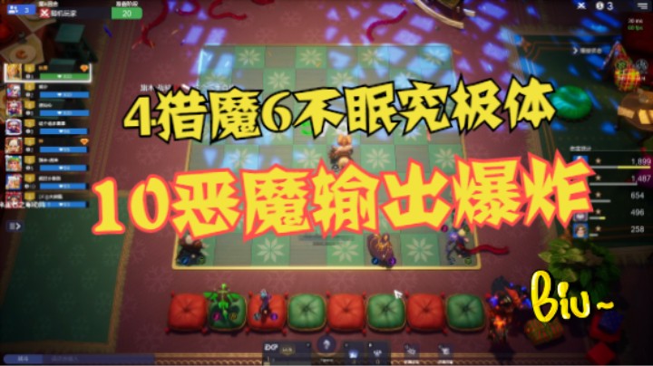 4猎魔6不眠究极版，10恶魔裸加2000攻