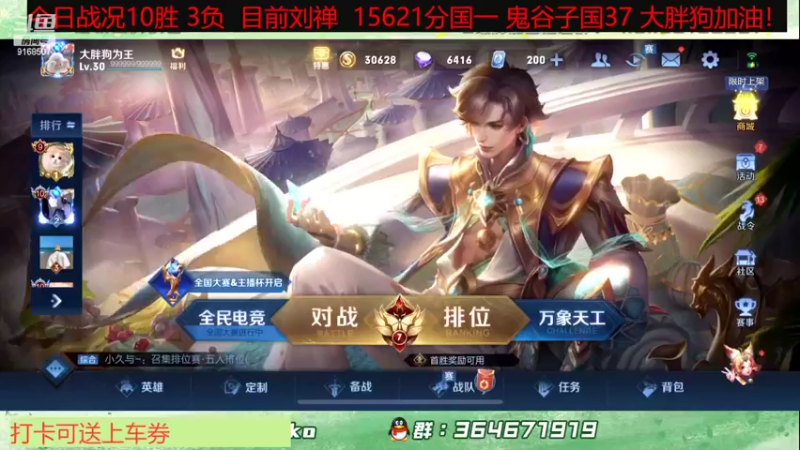 【2022-03-25 21点场】大胖狗koko：国1刘禅 国服鬼谷子