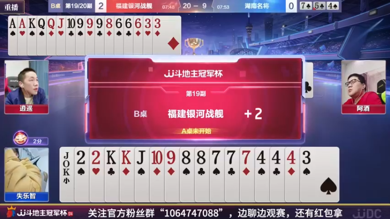 【2022-03-26 11点场】JJ斗地主官方：斗地主冠军杯，S4季前热身开战