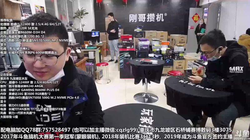 【2022-03-25 10点场】重庆刚哥金牌装机店：重庆刚哥 配电脑 五一活动开始了