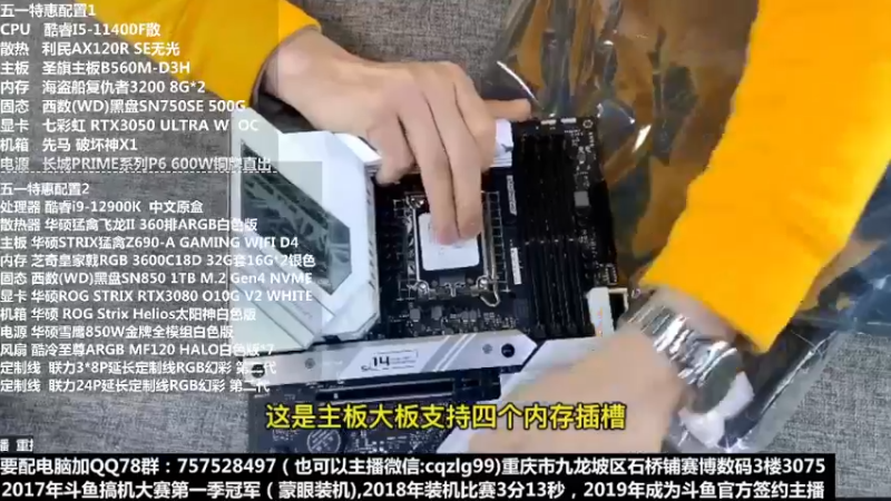 【2022-03-25 19点场】重庆刚哥金牌装机店：重庆刚哥 配电脑 刚哥周年庆