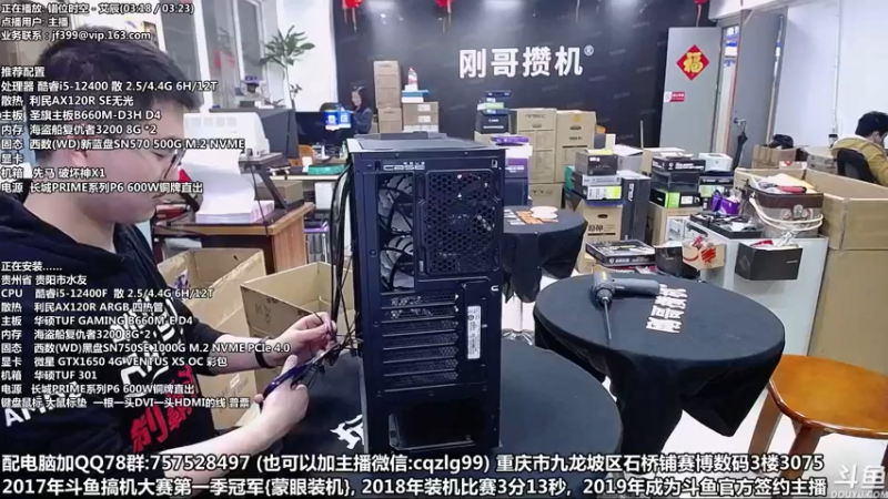 【2022-03-25 14点场】重庆刚哥金牌装机店：重庆刚哥 配电脑 五一活动开始了