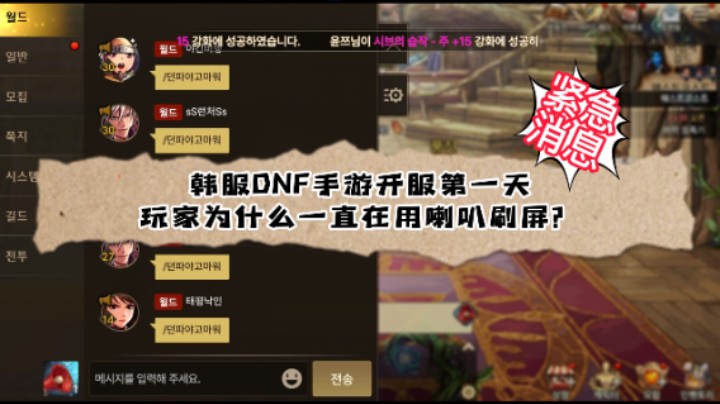 【韩服DNF手游】开服第一天，发生了重大事件！官方怎么处理了呢？