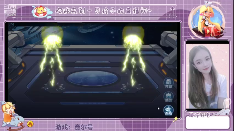 【2022-03-26 22点场】铃子是玲子吖：游戏：赛尔号