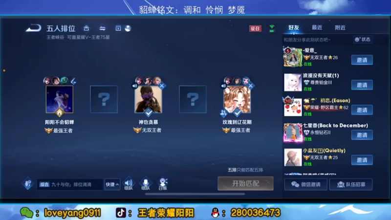 【2022-03-26 11点场】阳阳Yc：99%胜率五排带粉