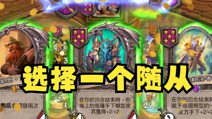 【炉石王师傅】感谢费林大使送出的大礼包！