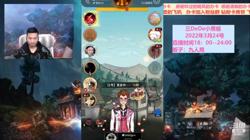 【2022-03-24 21点场】三DeDe：全网唯一九人局