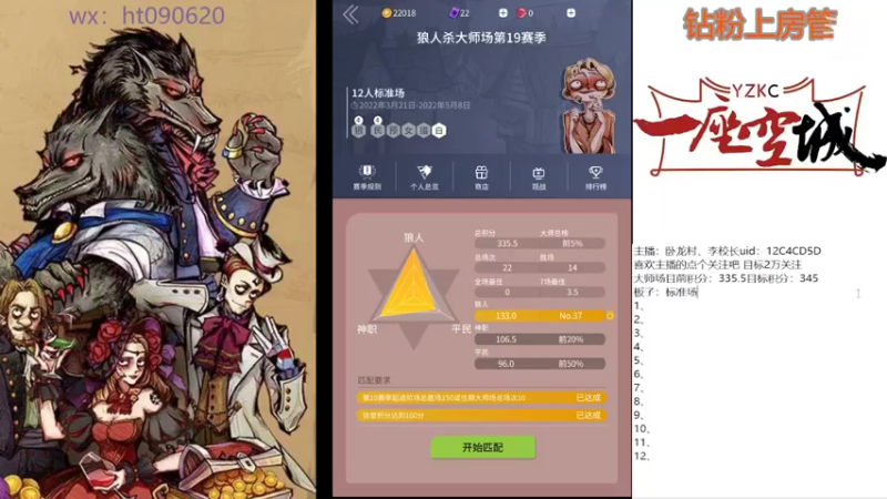 【2022-03-25 18点场】卧龙村丶李校长：#官方狼人杀#大师场冲榜