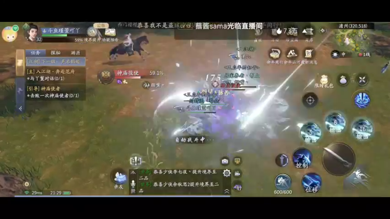 【2022-03-25 21点场】瑾萱吖丫：庆余年手游.