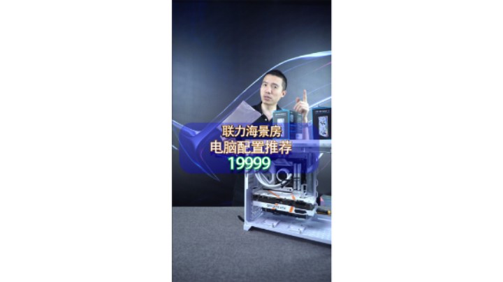 福建厦门粉丝的联力海景房主机