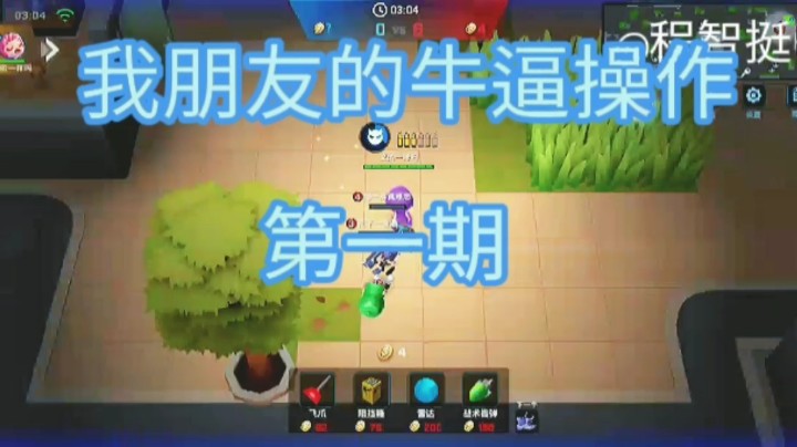 我朋友的牛逼操作，第一期。