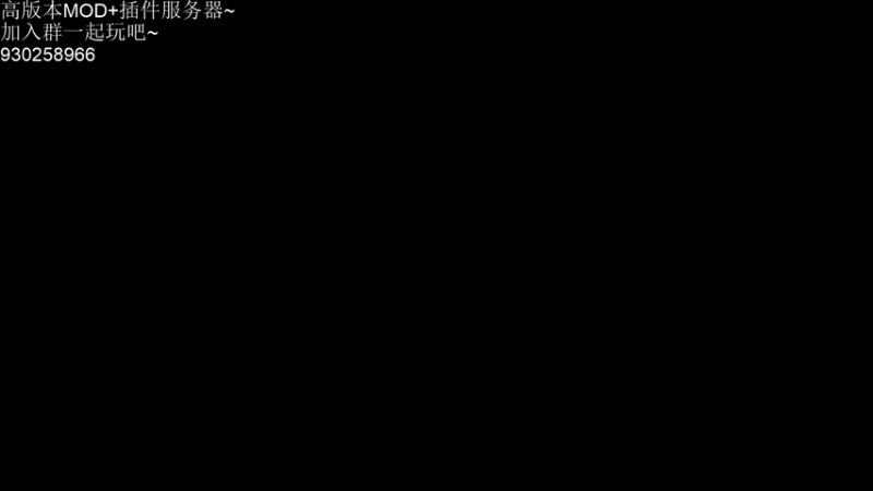 【2022-03-27 17点场】Shisiyuan：1.18.1高版本MOD+插件生存服务器