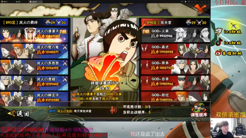 【2022-03-26 22点场】ice秋风：全随机忍者通灵密卷段位！  6866