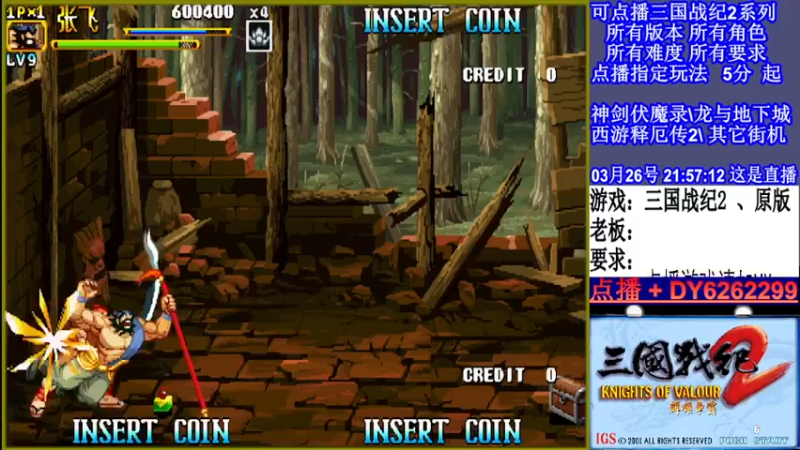 【2022-03-26 21点场】黑岩礁的直播间：三国战纪2全版本，全能