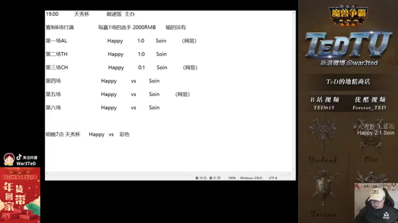 【TED出品】天秀杯复仇战 Happy vs Soin 下 如何是好