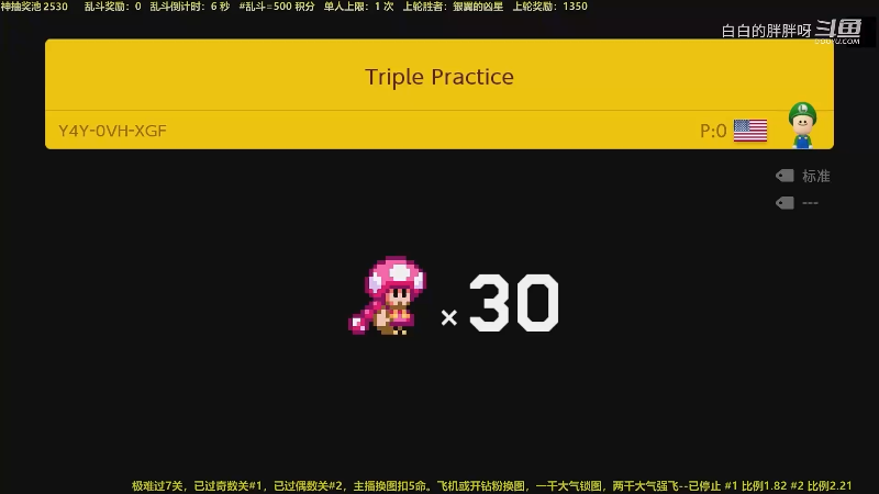 我在斗鱼看白白的胖胖呀直播马里奥制造