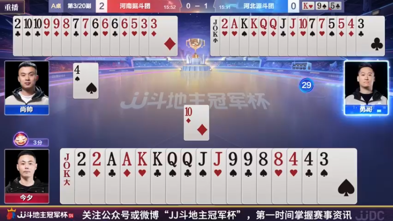 【2022-03-27 05点场】JJ斗地主官方：斗地主冠军杯，S4季前热身开战
