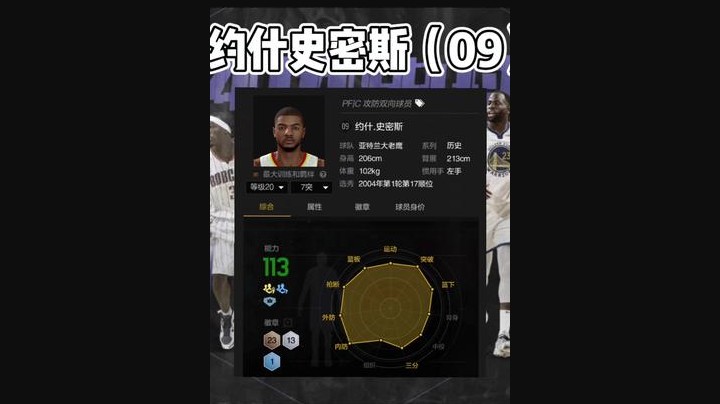 09鹰王这属性徽章，能防麦迪了吗