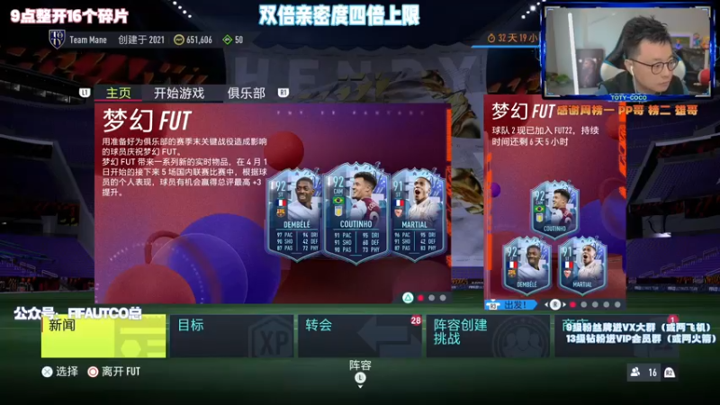 【2022-03-26 19点场】COCO花式FIFA：双倍亲密度四倍上限！头球大队继续冲