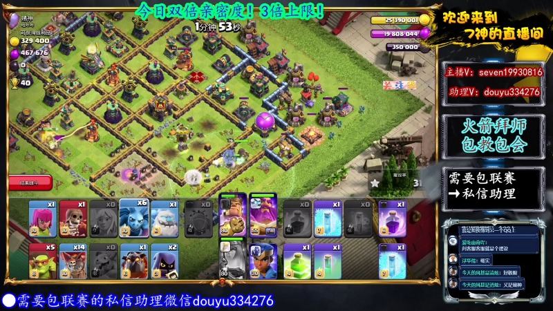 【部落冲突】7神解说的精彩时刻 20220327 22点场