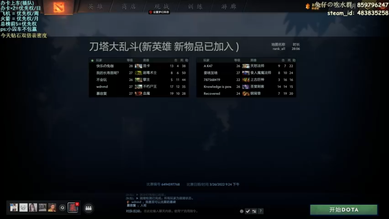【2022-03-26 22点场】兔咖：刀塔大乱斗 or 12v12(非会员)