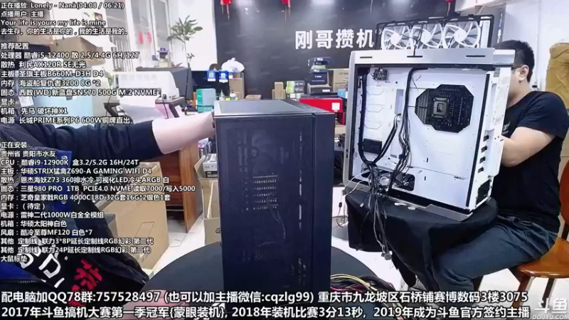 【2022-03-27 16点场】重庆刚哥金牌装机店：重庆刚哥 配电脑 五一活动中