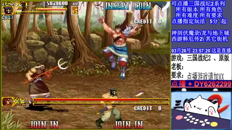 【2022-03-26 23点场】黑岩礁的直播间：三国战纪2全版本，全能