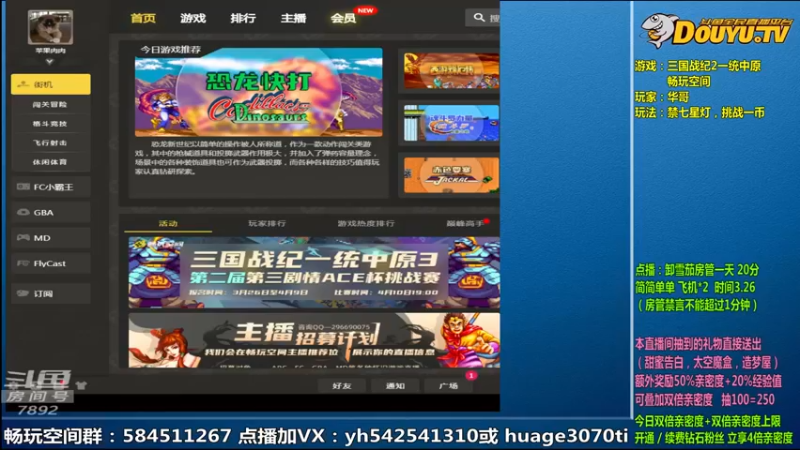 【2022-03-27 09点场】douyu素酒：飞天雪：三国战纪毁童年系列