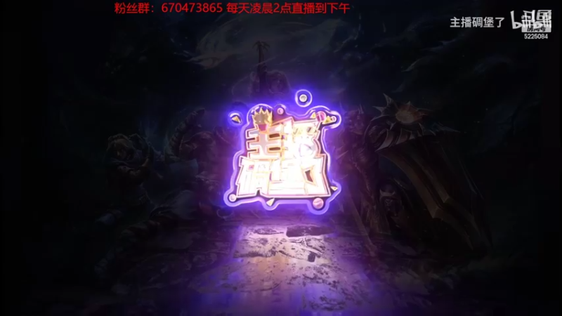 【2022-03-27 08点场】天灰灰qaq：峡谷1400分选手教你如何上王者