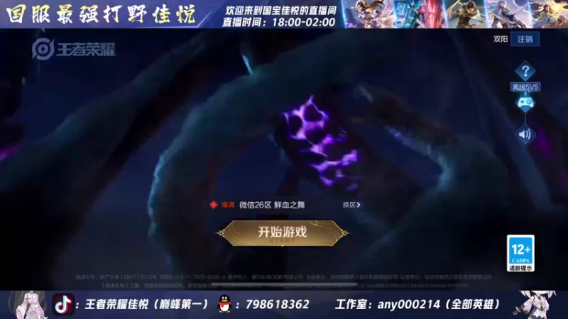 【2022-03-27 21点场】国宝佳悦：国服打野巅峰赛冲冲冲