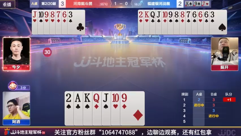 【2022-03-27 15点场】JJ斗地主官方：斗地主冠军杯，S4季前热身开战